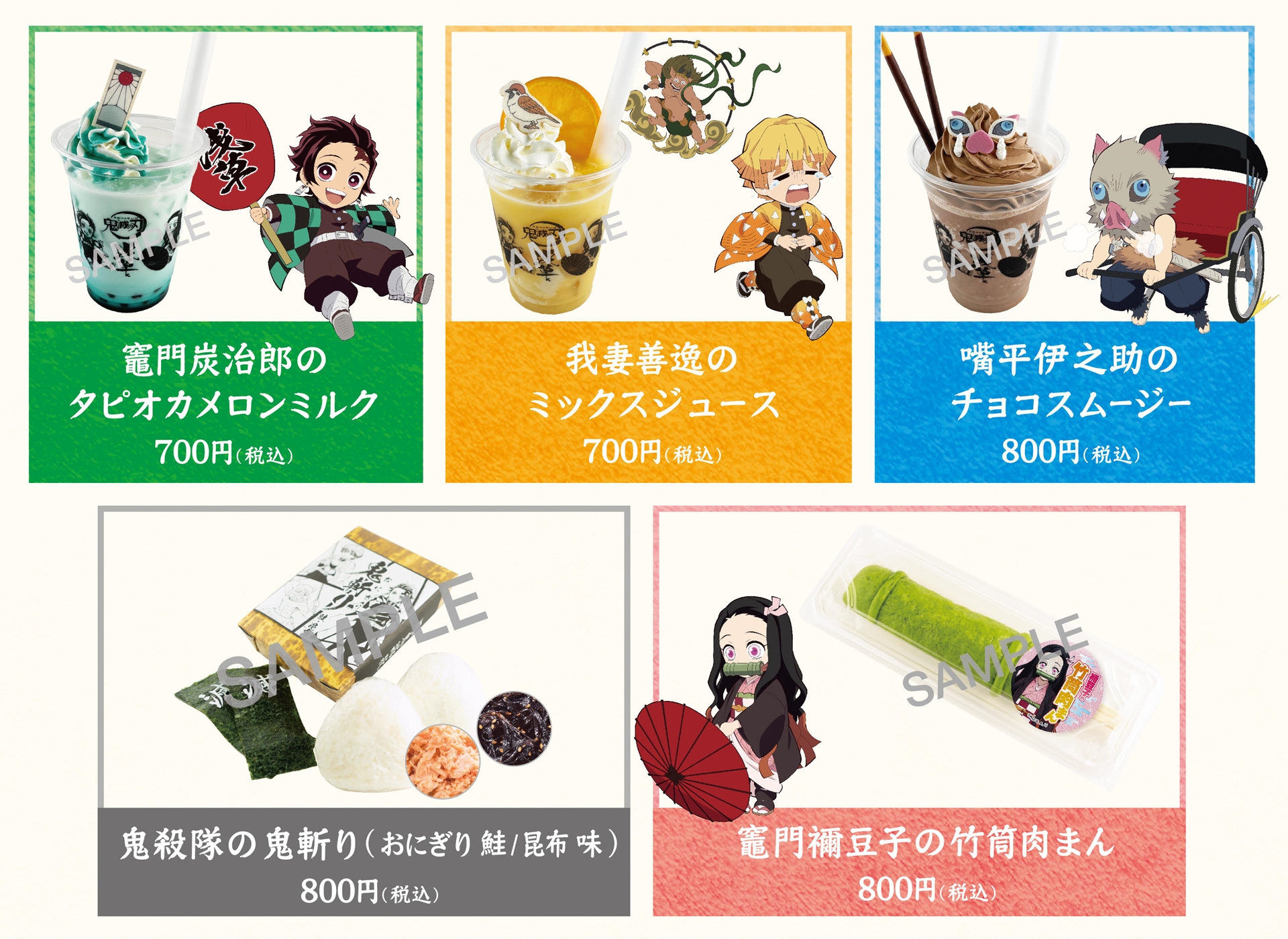 10時から16時限定で提供されるのは、我妻善逸のミックスジュース／嘴平伊之助のチョコスムージー／鬼殺隊の鬼斬り