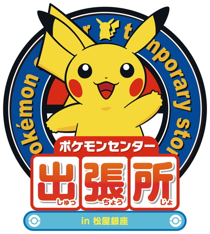 ポケモン」の体験型企画展「POKEMON COLORS」開催決定 - GAME Watch