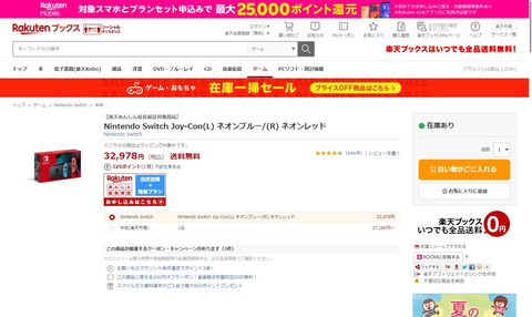 楽天ブックスにてSwitch本体が定価で販売中！ - GAME Watch