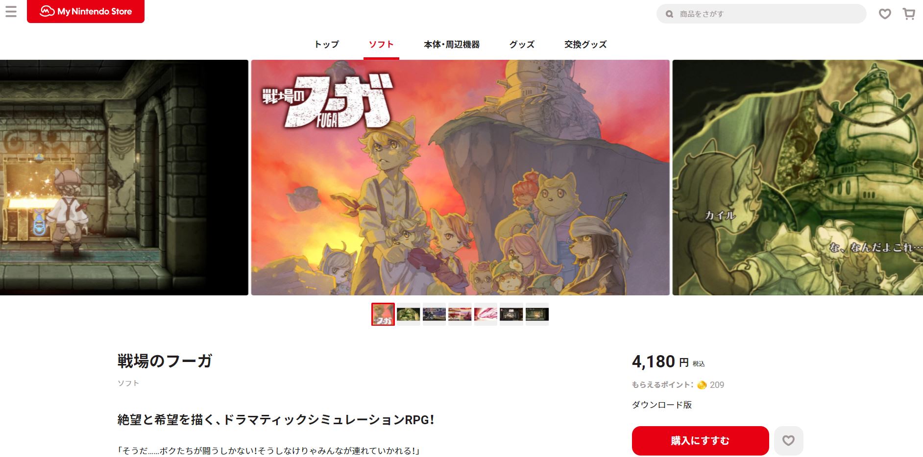 他のストアでは問題なく購入できる