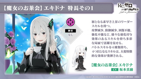 Re:ゼロから始める異世界生活 Lost in Memories」強欲の魔女「エキドナ