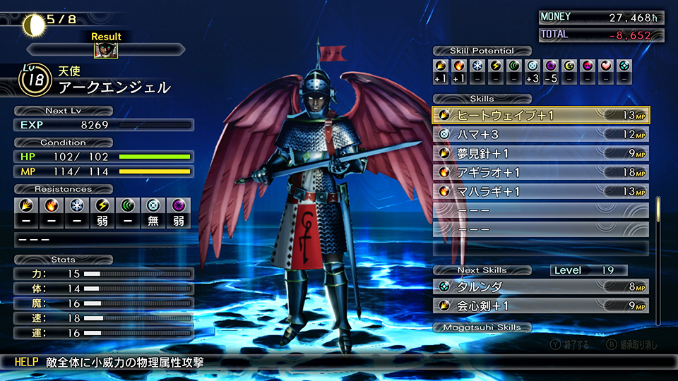 戦略に合ったスキル構成に！