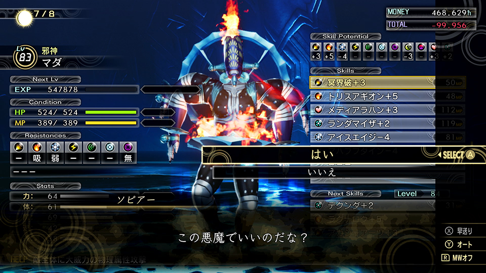 戦略に合ったスキル構成に！