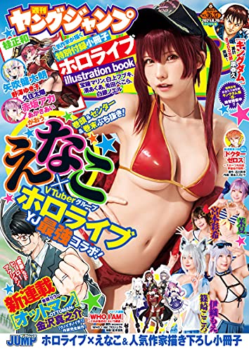 ヤングジャンプ 2021 No.36＆37合併号 Kindle版表紙