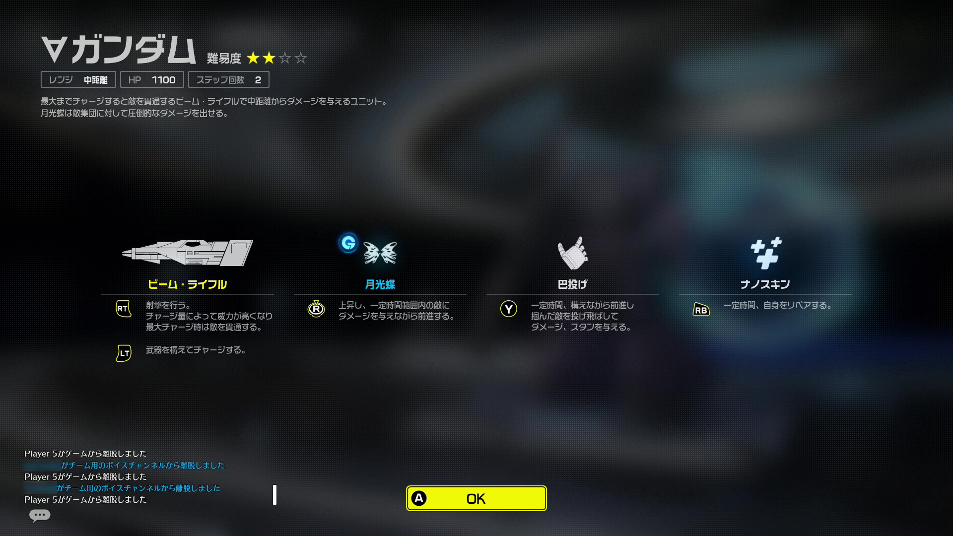 その機体の持つ特徴は、機体選択時に確認できる