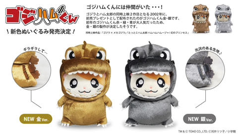 ハム太郎の誕生日8（ハ）月6（ム）日記念！「ゴジハムくん」新