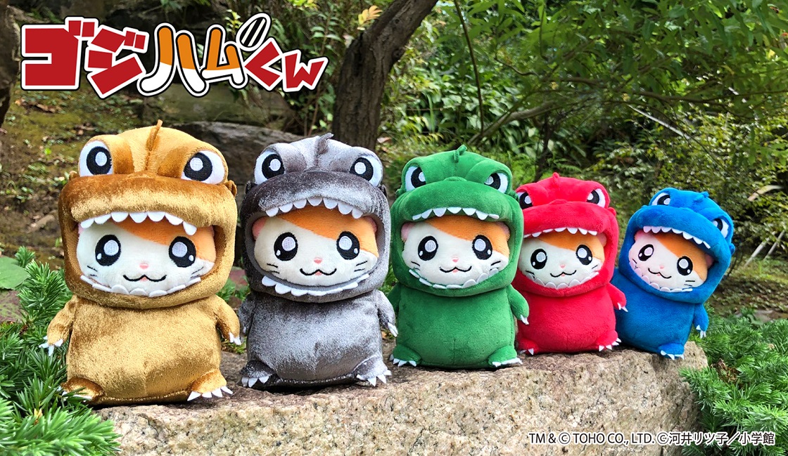 ゴジハムくんぬいぐるみ赤・緑・青も再販！