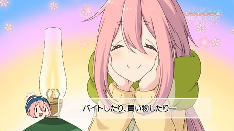 ゆるキャン△ Have a nice day!」メインビジュアル＆PV公開 - GAME Watch