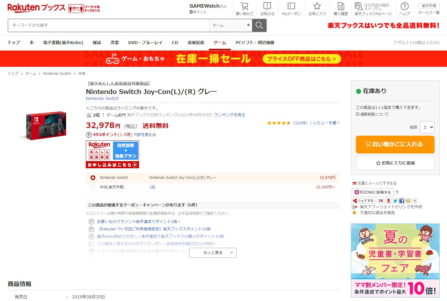 こちらはグレーの販売状況。個数制限が掛けられている