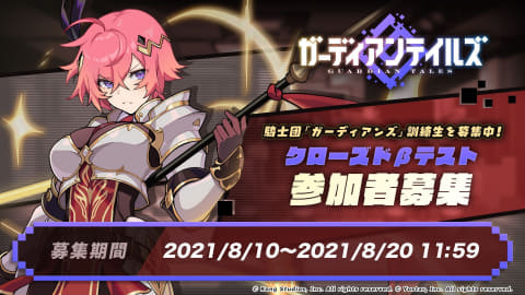Yostar、ドット絵で描くアクションRPG「ガーディアンテイルズ」を発表