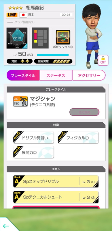 スピードとフィジカルの強さを持ち、緩急を付けた突破が武器の“テクニコ”