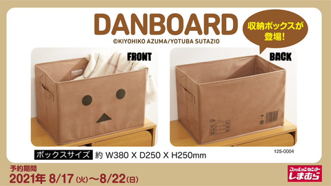 しまむらにダンボー柄の収納ケースが登場 オンラインストアにて予約販売開始 Game Watch