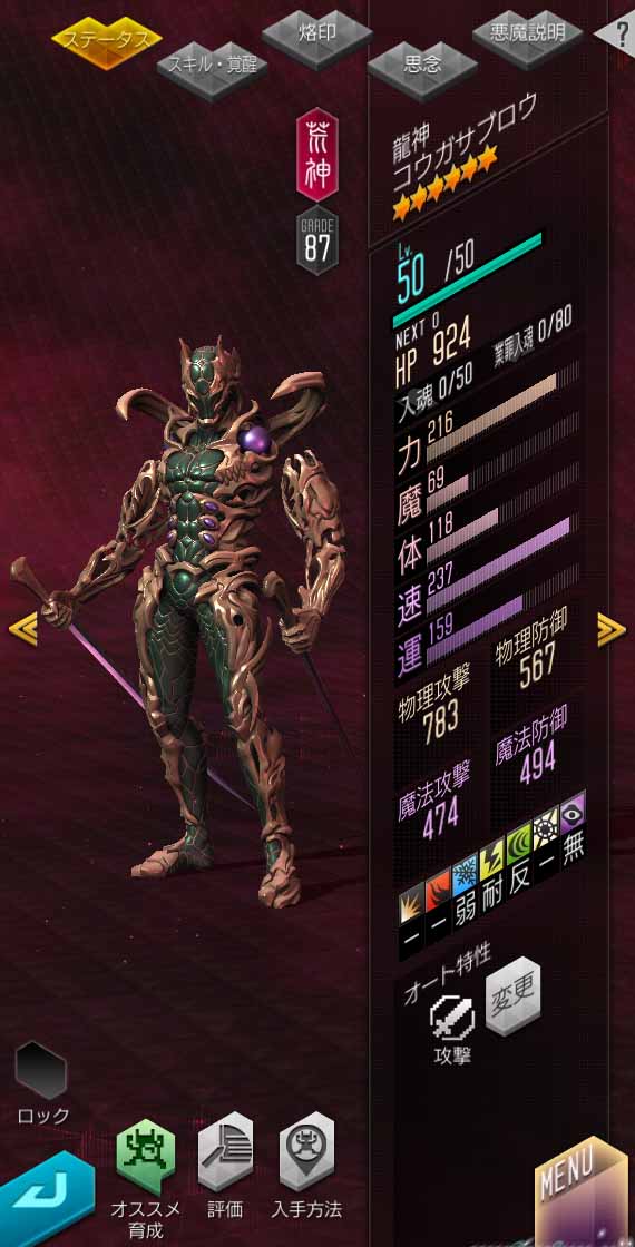 「力」と「速」がずば抜けて高い