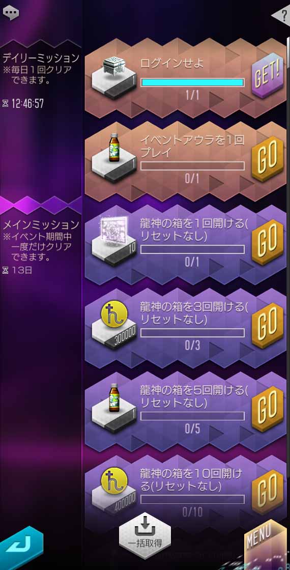 イベントをプレイすれば、豪華アイテムが手に入る