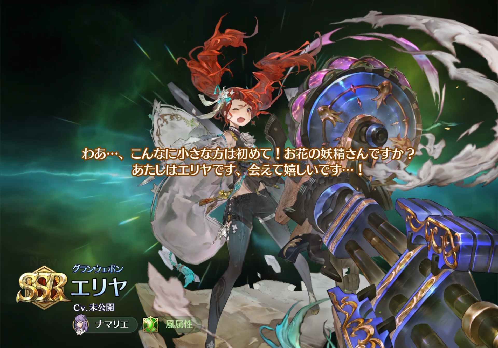 ガチャでグランウェポンを入手し、アイテムを消費してパワーアップさせよう