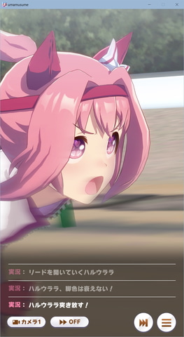 汝、ハルウララの尊威を見よ！ 「ウマ娘」～パドックの陰から1着を取る