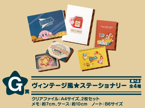 一番くじ 星のカービィ KIRBY'S BURGER」9月24日より発売決定！ 全