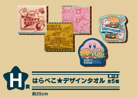 一番くじ 星のカービィ KIRBY'S BURGER」9月24日より発売決定！ 全