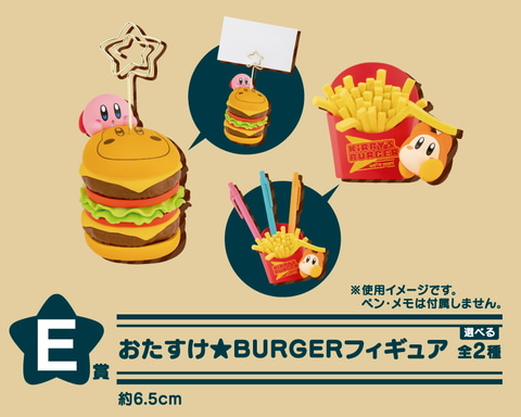 星のカービィ 一番くじ KIRBY'S BURGER A賞 ラストワン賞 一番くじ 星のカービィ KIRBY'S BURGER」9月24日より発売決定