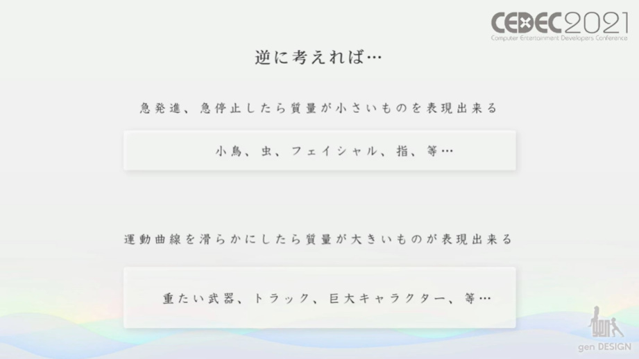 動きの軌跡によって質量を表現できる