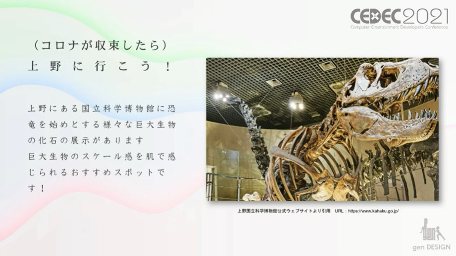 重みを計算して反映。国立科学博物館で巨大生物のスケールを体感しておくことも役立つ