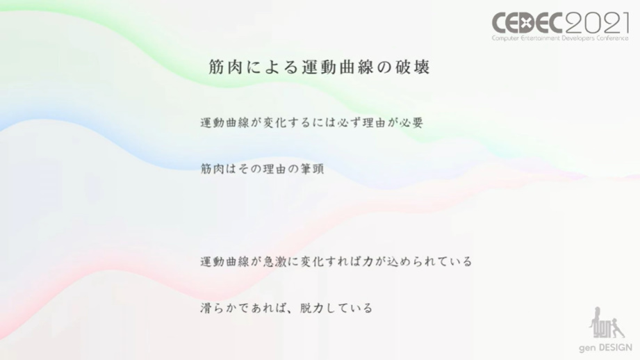 テクニックのひとつ「残し」はやりすぎると脱力に見えることがある、と田中氏からのTIPS