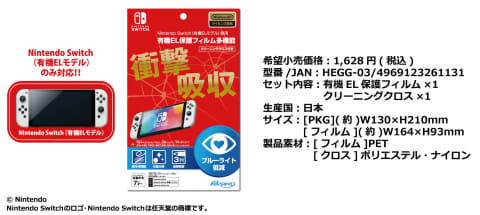 Switch（有機ELモデル）対応の保護フィルム＆スマートポーチEVA