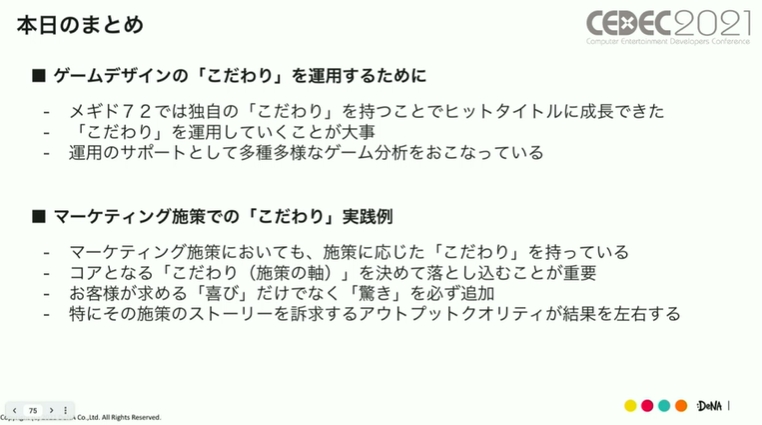 「メギド72」の現体制の方針や考えは「週刊ファミ通2021年7月22日号」のインタビューとして掲載されている