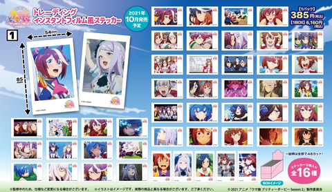 TVアニメ「ウマ娘 プリティーダービー Season 2」のステッカー、ポーチ