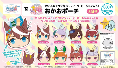TVアニメ「ウマ娘 プリティーダービー Season 2」のステッカー、ポーチ