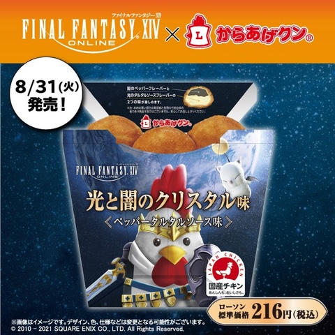 FF14 ローソンコラボ オリジナルクリアファイル　XIV 5枚 モーグリ FFXIV』コラボ商品がローソンで発売。マウントがもらえる