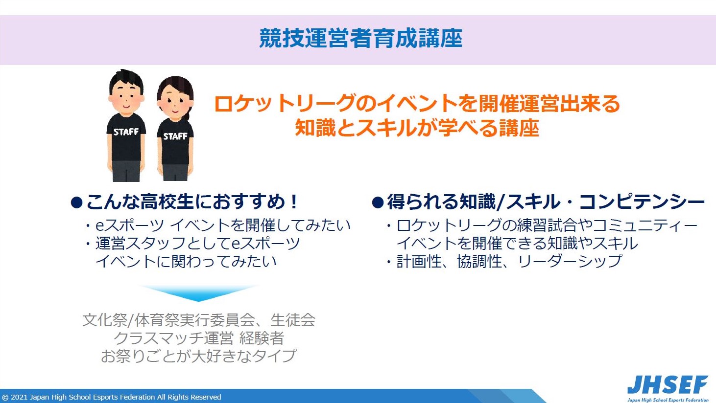 イベント運営のノウハウが学べる運営人材コース