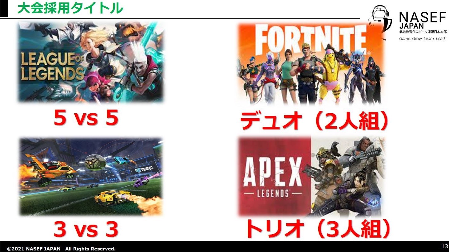 NASEF MAJOR採用タイトル一覧