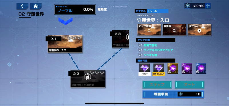 クリア目標は戦闘で勝利、ライフを失わずにクリア、ジンを配置