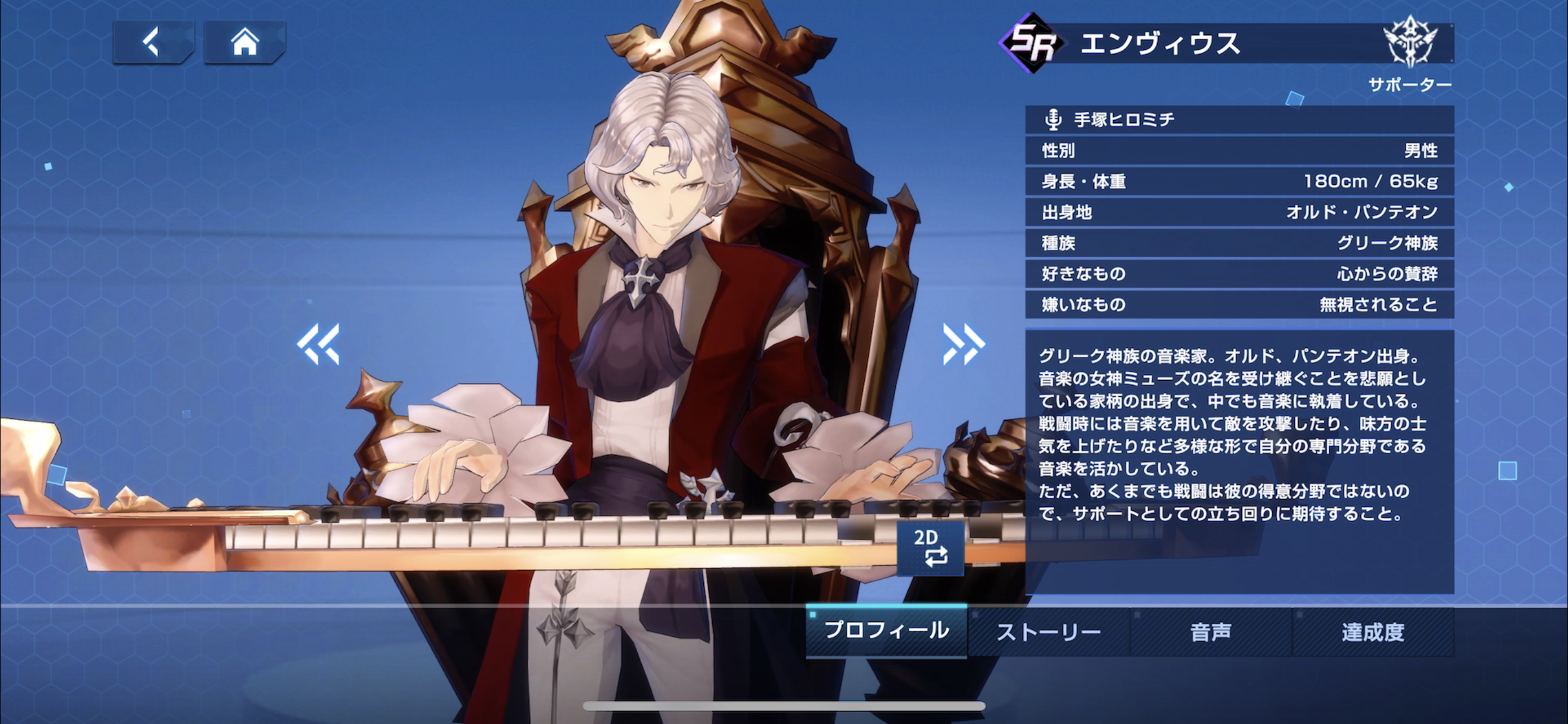 「サポーター」のエンヴィウス。味方をサポートすることが得意