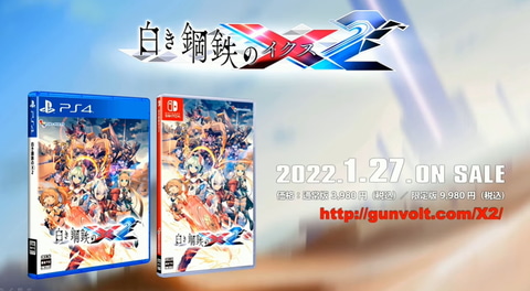 Switch☆白き鋼鉄のX(イクス) GUNVOLT 白き鋼鉄のX2☆新品 白き鋼鉄のX（イクス） THE OUT OF GUNVOLT』の開発プロジェクト