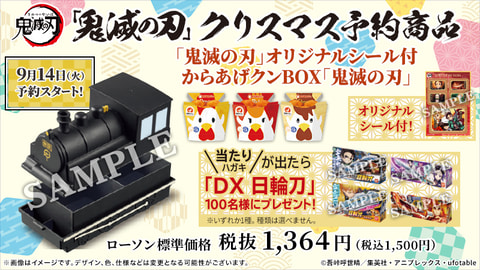 ローソンに「鬼滅の刃」デザインの「クリスマス＆おせち」商品が今年も