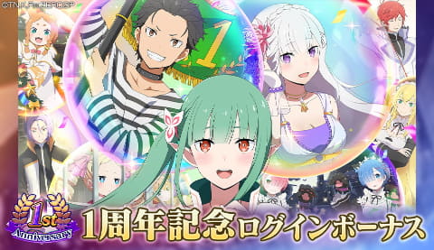 祝1周年！キャスト陣が語る、それぞれの「Re:ゼロから始める異世界生活