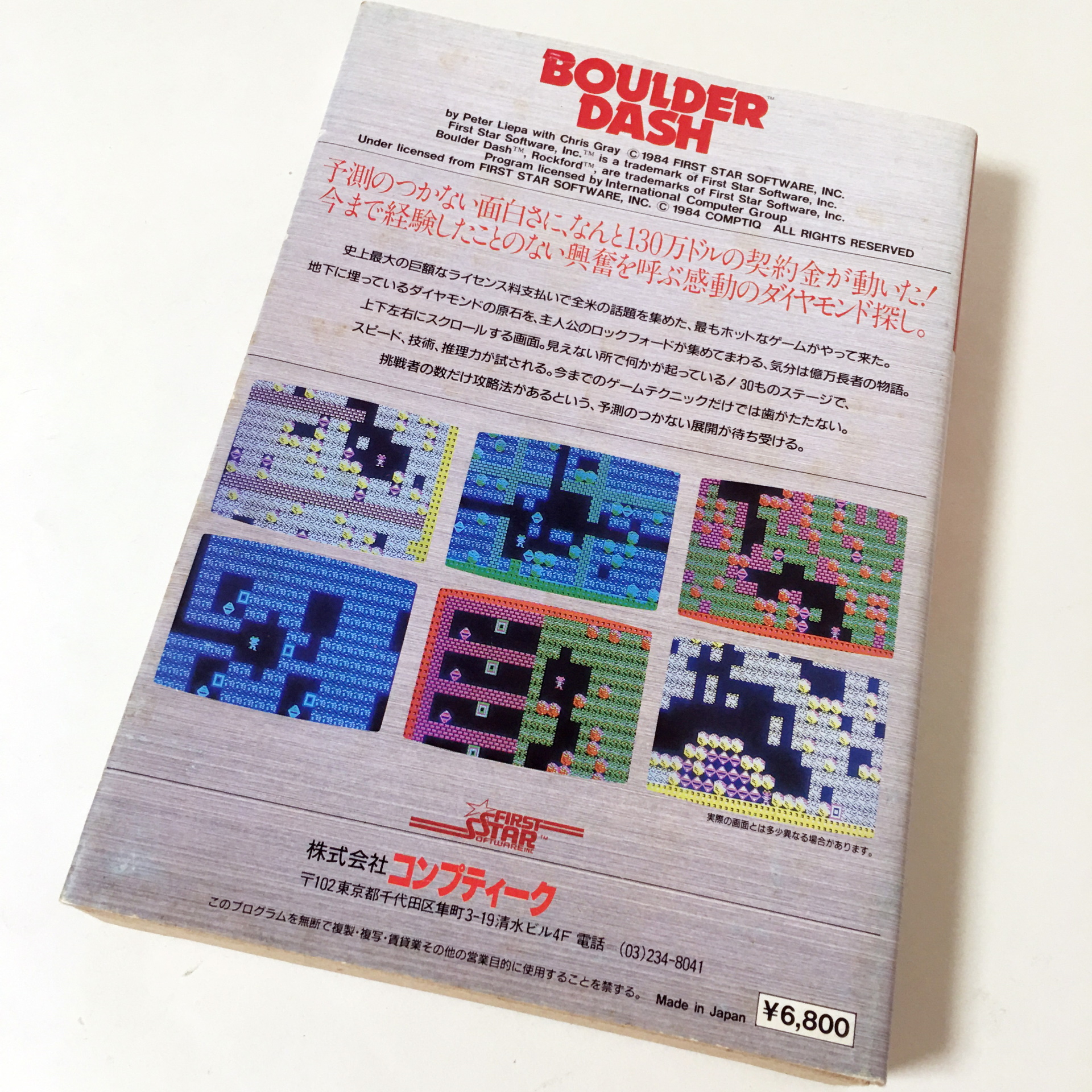 こちらが国産機版のパッケージ。描かれているイラストは主人公のロックフォードなのだが、「バルダーダッシュデラックス」とは姿が大きく異なる。裏面には「予測のつかない面白さに、なんと130万ドルの契約金が動いた！（以下略）」との文言も