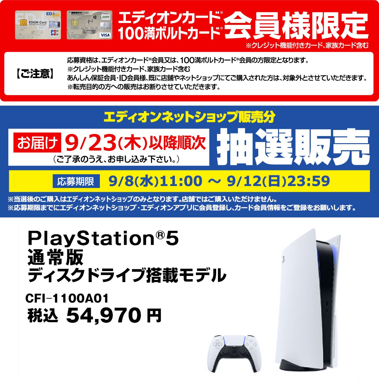 PS5通常版 ディスクドライブ搭載モデル