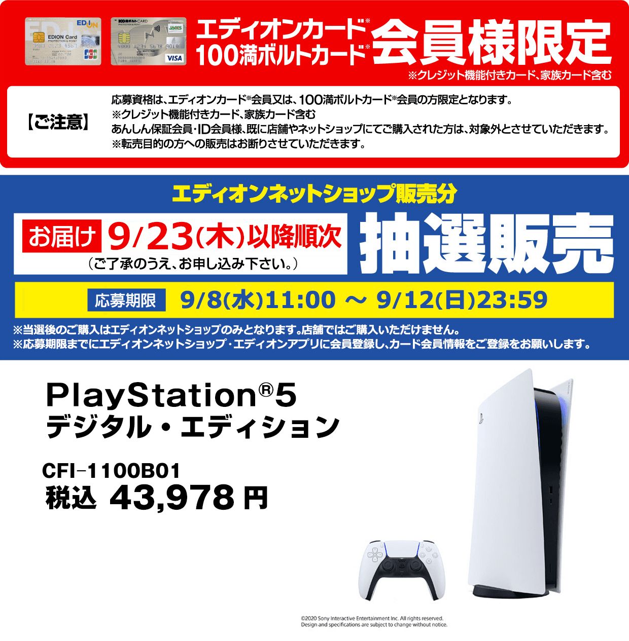 PS5デジタル・エディション