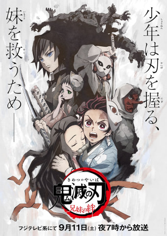 宿敵「鬼舞辻無惨」登場！ 「『鬼滅の刃』竈門炭治郎 立志編