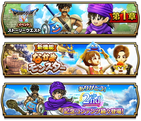 ドラクエウォーク」、「ドラクエV」イベント開催に合わせて新機能
