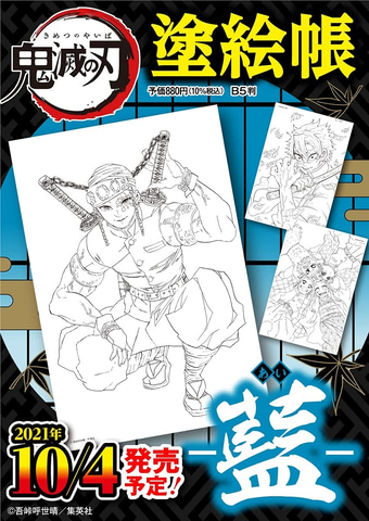 煉獄さんに宇髄さんが目印 鬼滅の刃 塗絵帳 第2弾 橙 藍 表紙イラストが解禁 Game Watch