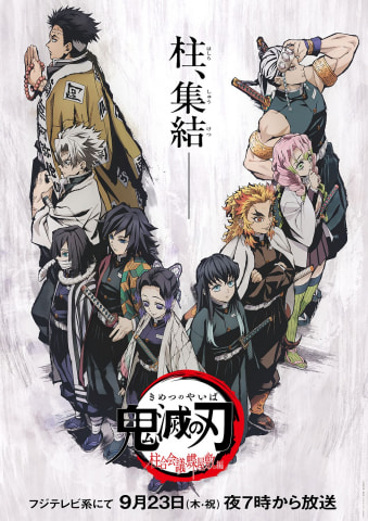 善逸、伊之助が登場！ 「『鬼滅の刃』竈門炭治郎 立志編 特別編集版