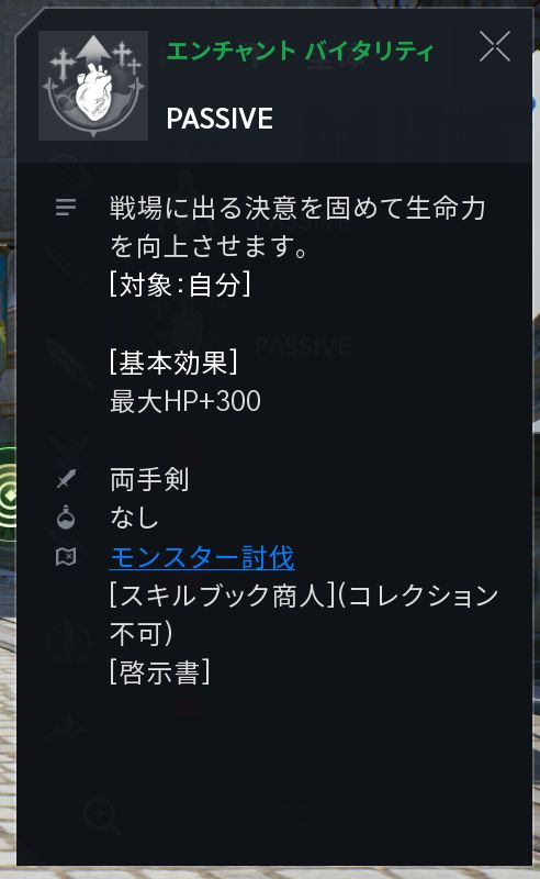 自分の耐久力を上げるスキルが村のスキルブック商人から購入できるのがポイントだ