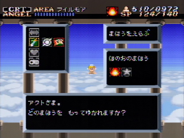 こちらがSFC版の天使