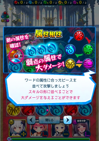 ピースは、火・水・木・光・闇という5つの属性に分かれている。火は木に強く木は水に強い、水は火に強いという強弱関係があり、光と闇は互いに弱点となる