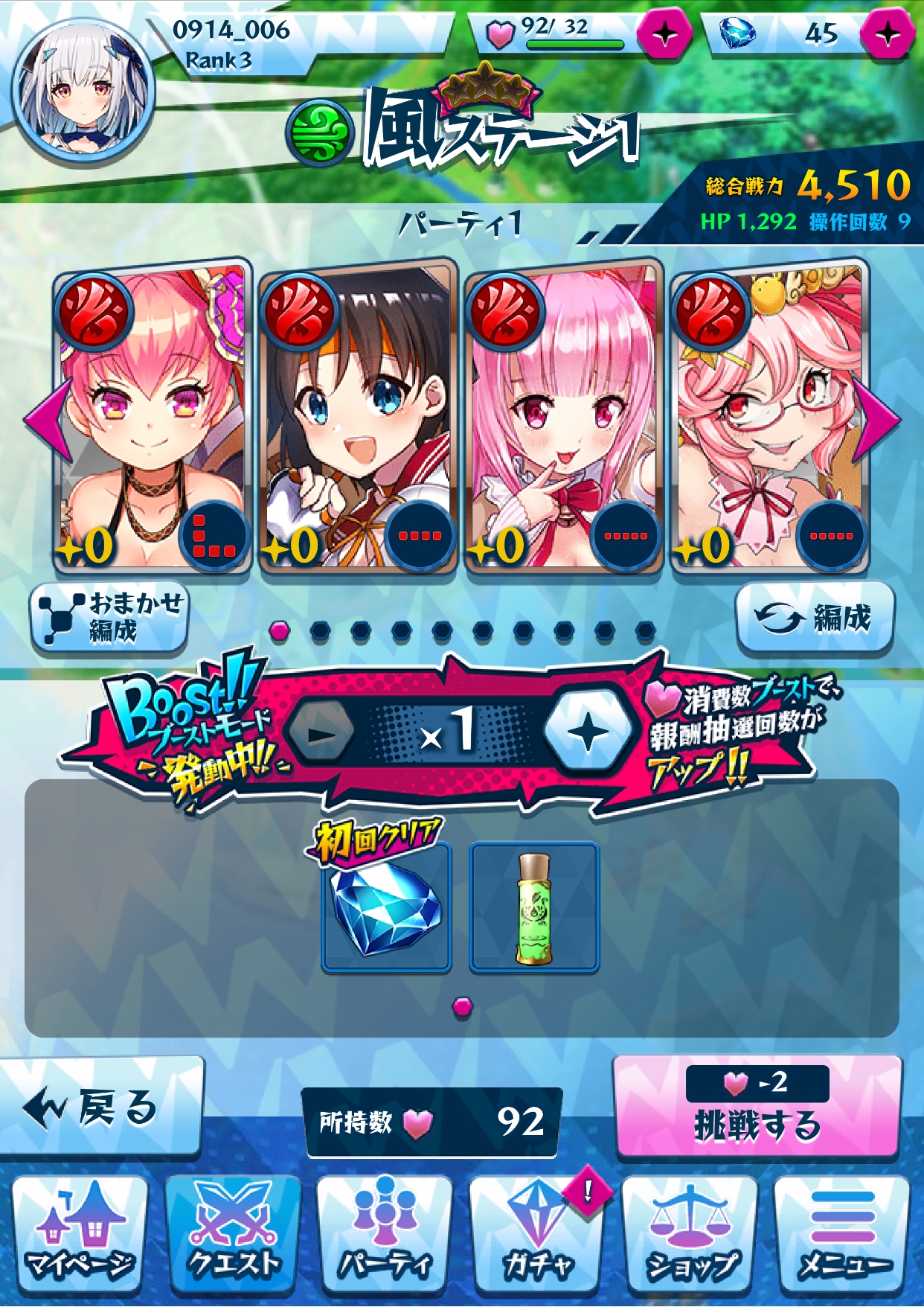 メニューからパーティ→編成とタップし、あらかじめパーティを組んでおいてもいいが、最初のうちはバトル開始前におまかせ編成を行っておけば問題ない。戦闘時は盤面の下にキャラクターが並び、HPは全員分が合算された形で表示される