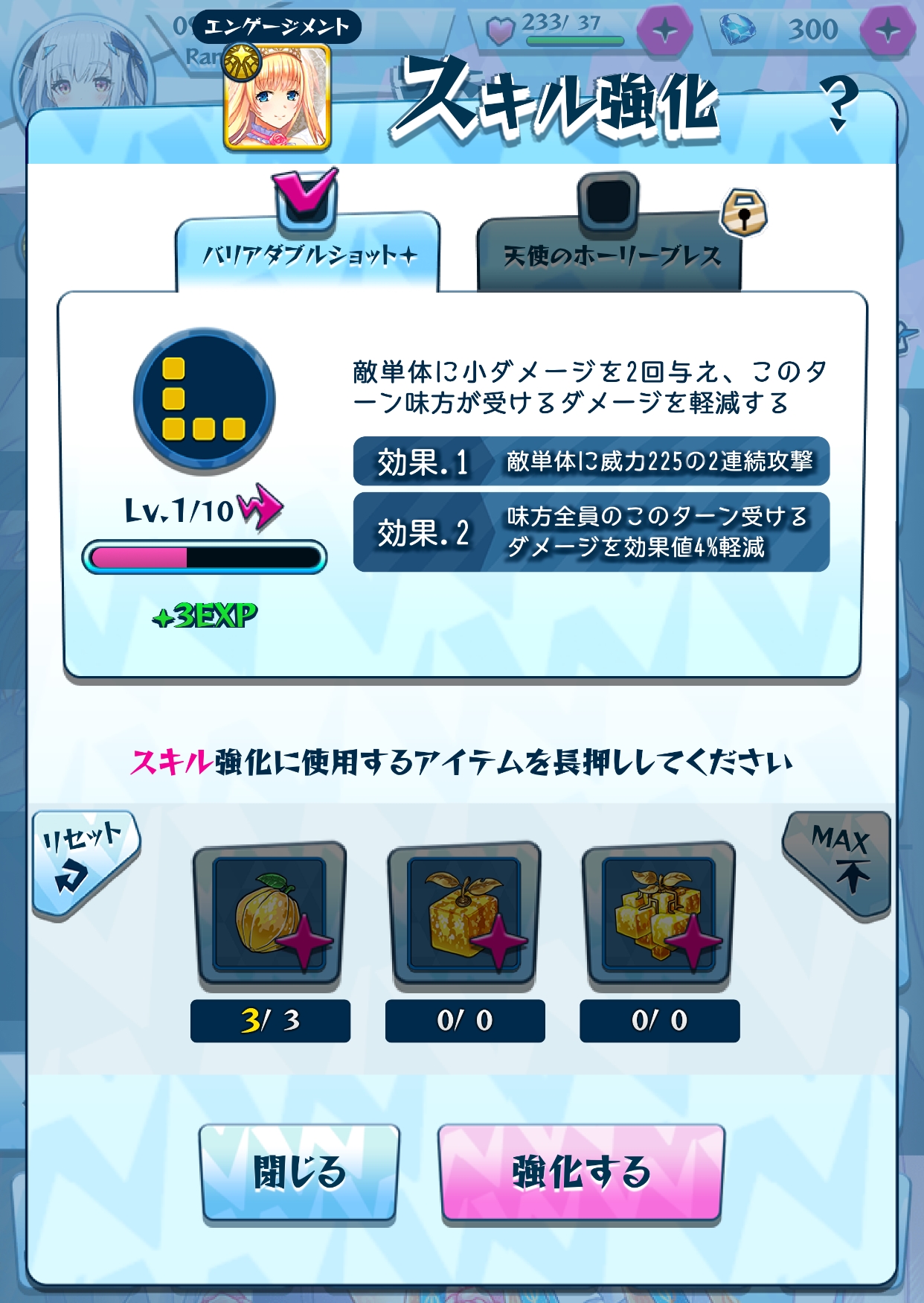 スキルの強化や、同キャラの重複獲得でゲットできるグレードアビリティなどを駆使して、キャラクターをどんどん強くしていこう